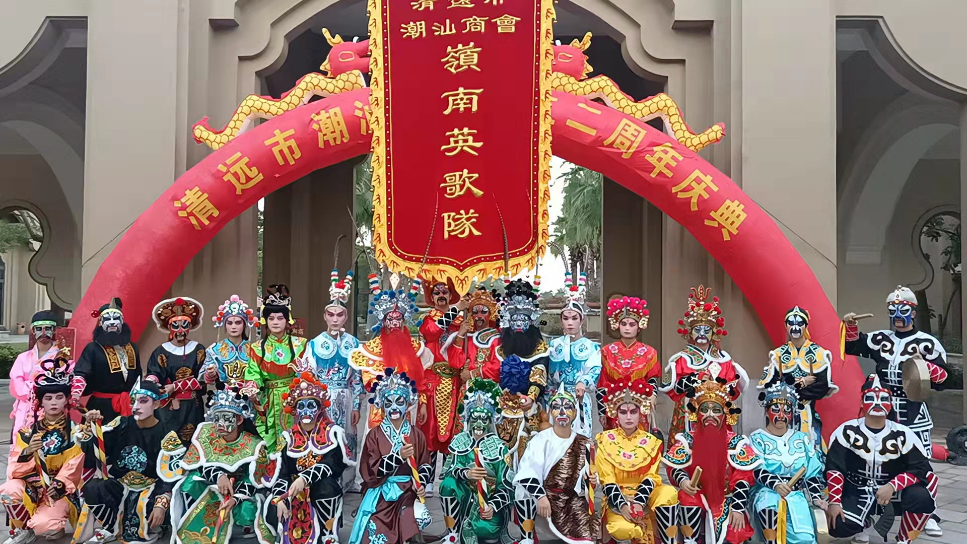 参加清远市潮汕商会成立2周年庆典活动（20211211）